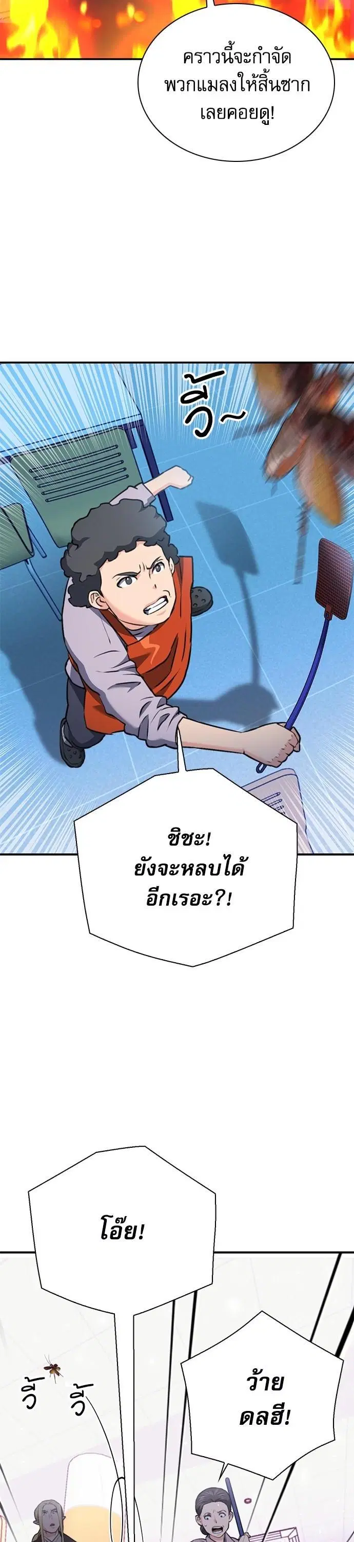 Seoul Station Druid ตอนที่ 142 หน้า 5