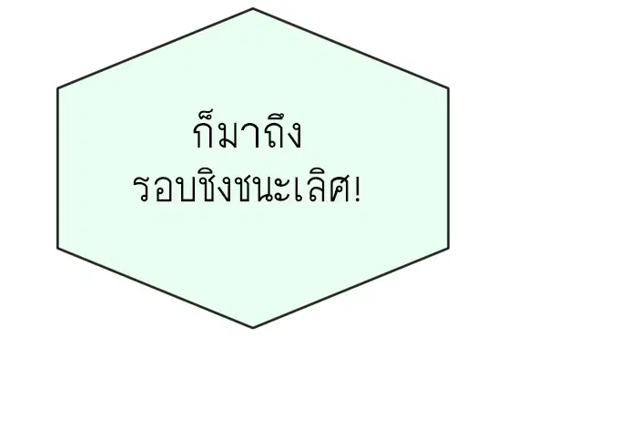 Superhuman Era ตอนที่ 19 หน้า 123