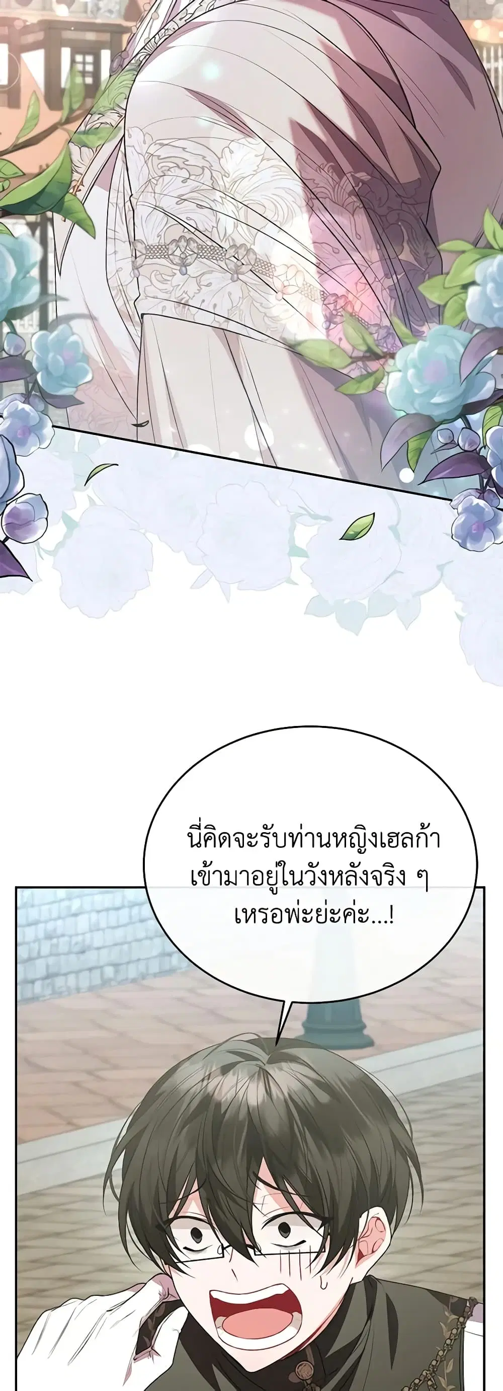 The Real Daughter Is Back ตอนที่ 56 หน้า 43