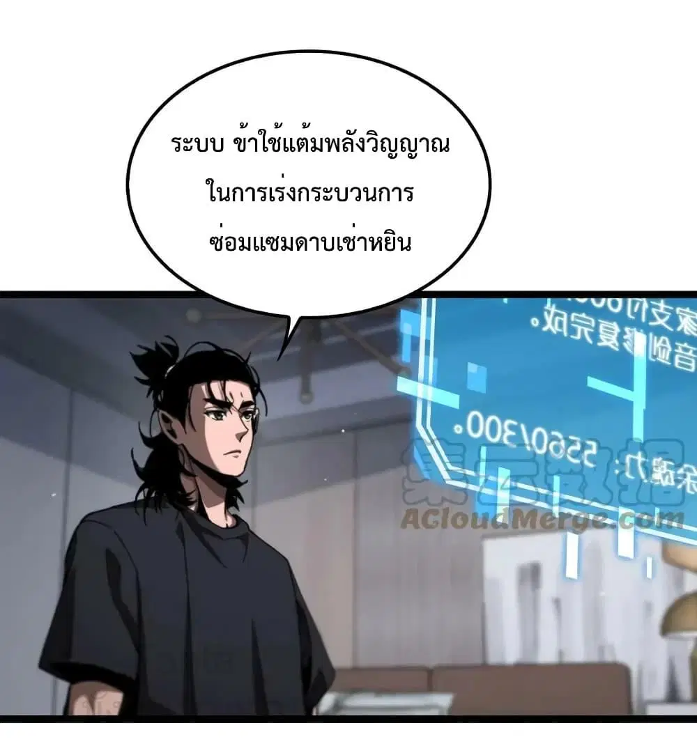 World’s Apocalypse Online ตอนที่ 211 หน้า 21