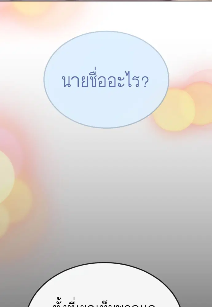 Superhuman Era ตอนที่ 171 หน้า 85