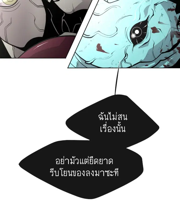 Superhuman Era ตอนที่ 71 หน้า 78