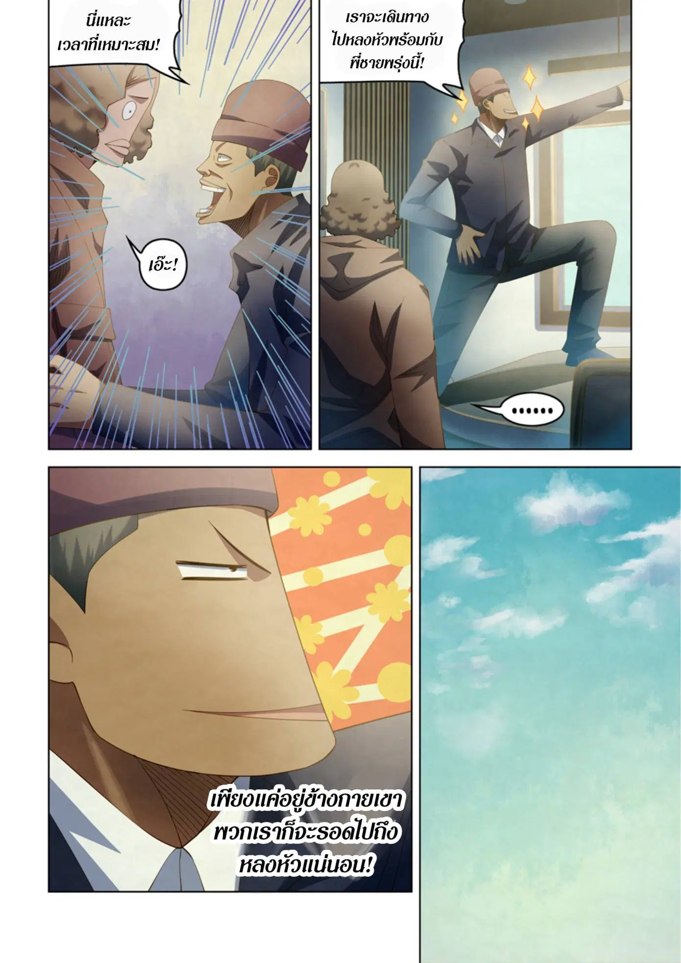 The Last Human ตอนที่ 326.33 หน้า 35
