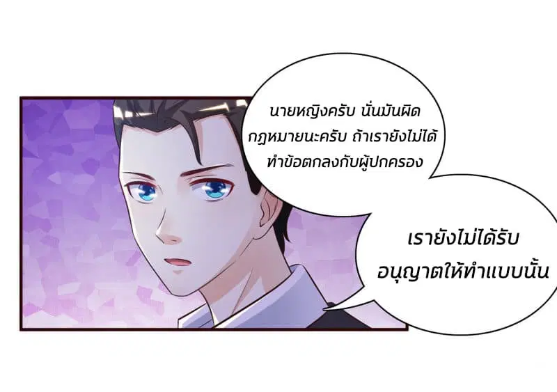 The Strongest Peach Blossom ตอนที่ 13 หน้า 10