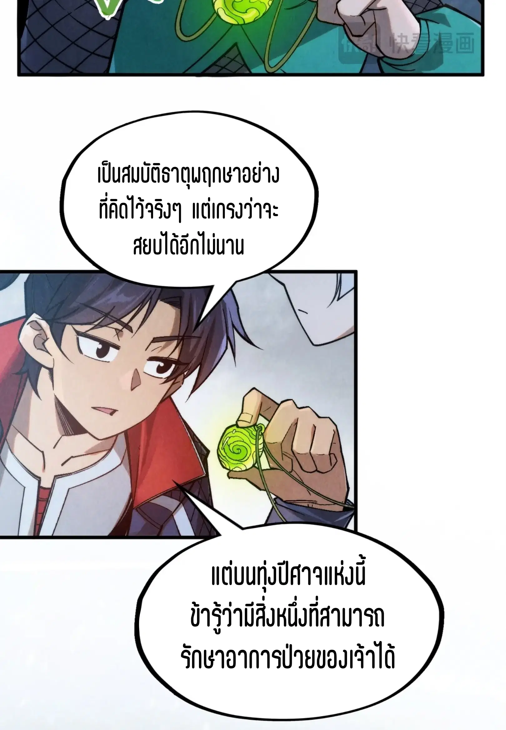 The Eternal Supreme ตอนที่ 292 หน้า 9
