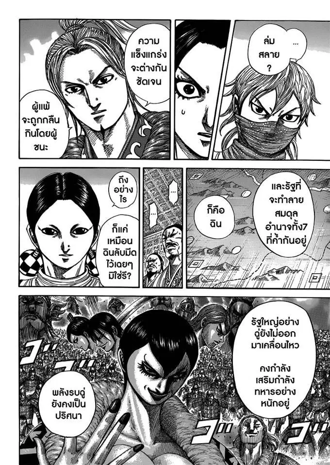 Kingdom ตอนที่ 402 หน้า 6