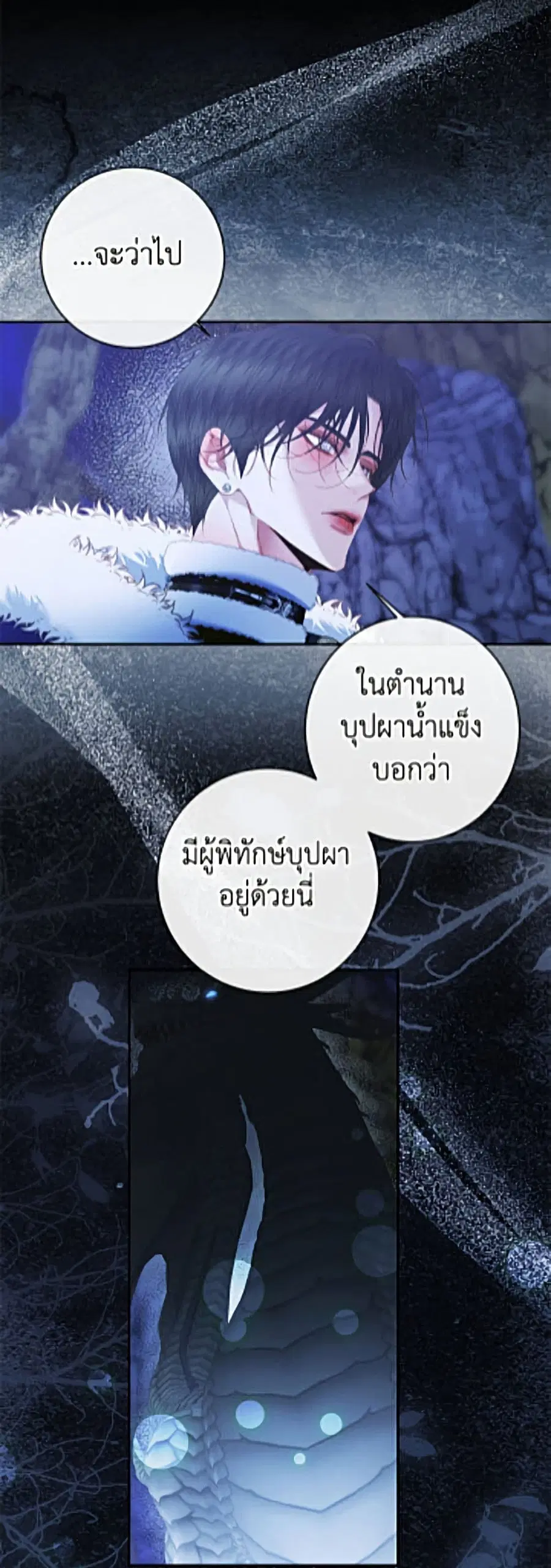 Becoming The Villain’s Family ตอนที่ 152 หน้า 16
