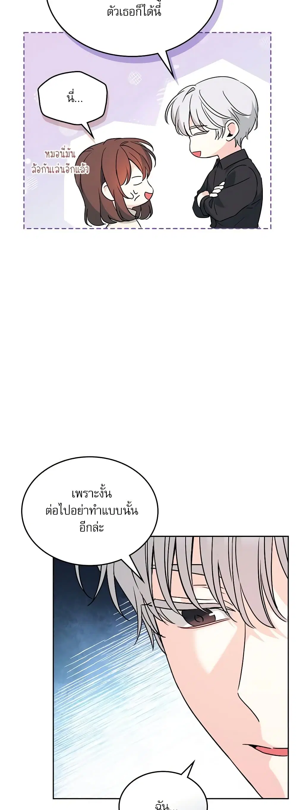 My Life as an Internet Novel ตอนที่ 213 หน้า 22