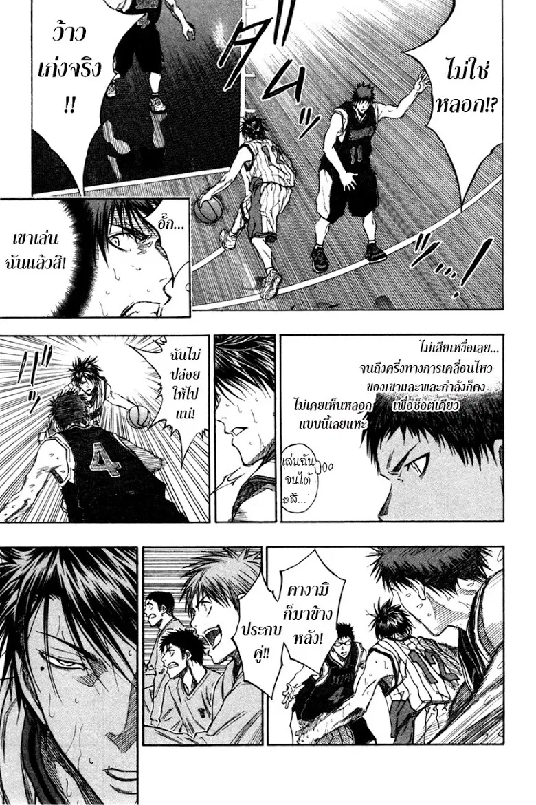 Kuroko no Basuke ตอนที่ 151 หน้า 5