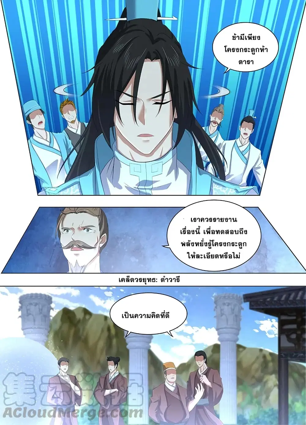 Yong Heng Zhi Zun ตอนที่ 224 หน้า 14