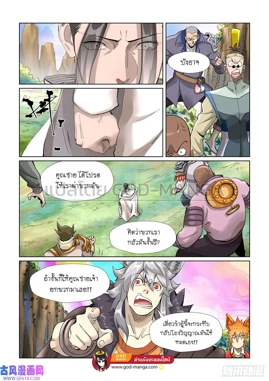 Tales of Demons and Gods ตอนที่ 388 หน้า 16