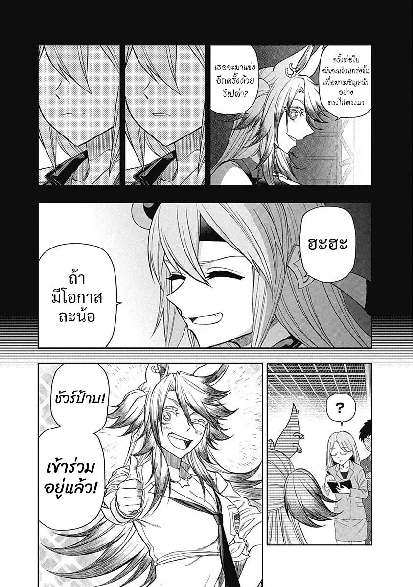 Uma Musume: Cinderella Gray ตอนที่ 59 หน้า 15