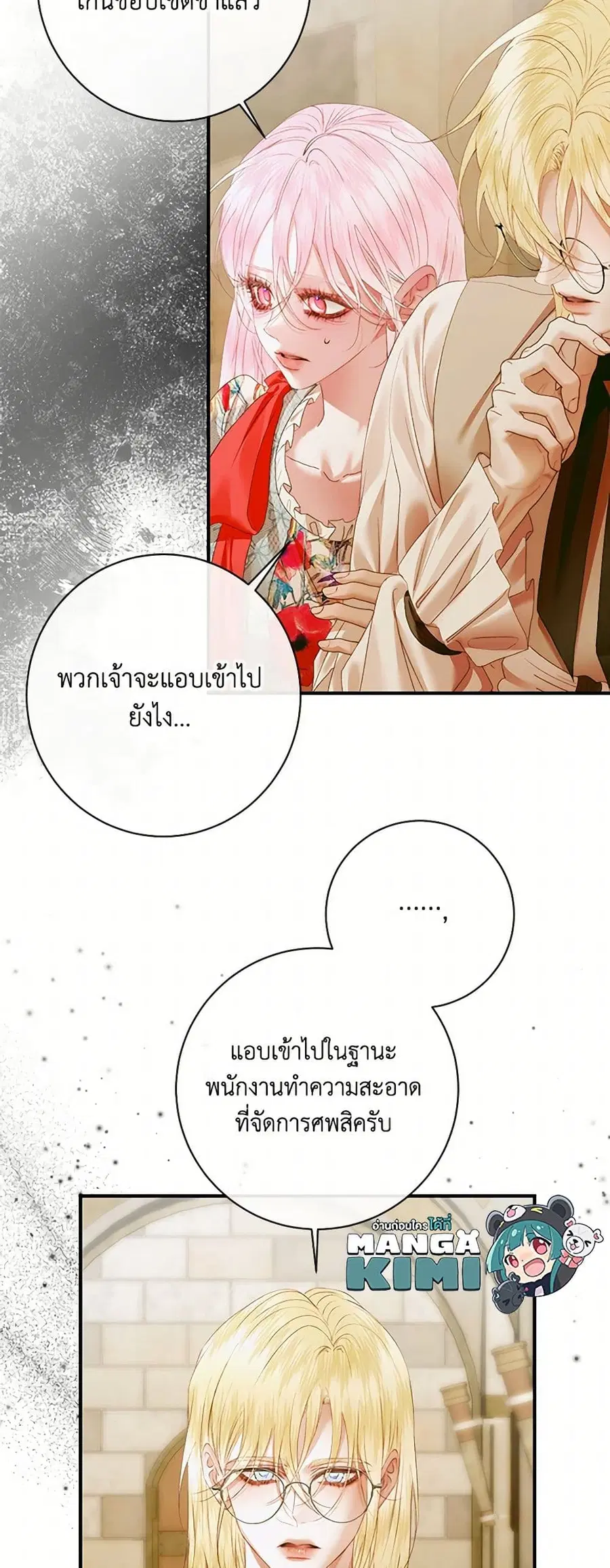 Becoming The Villain’s Family ตอนที่ 128 หน้า 23