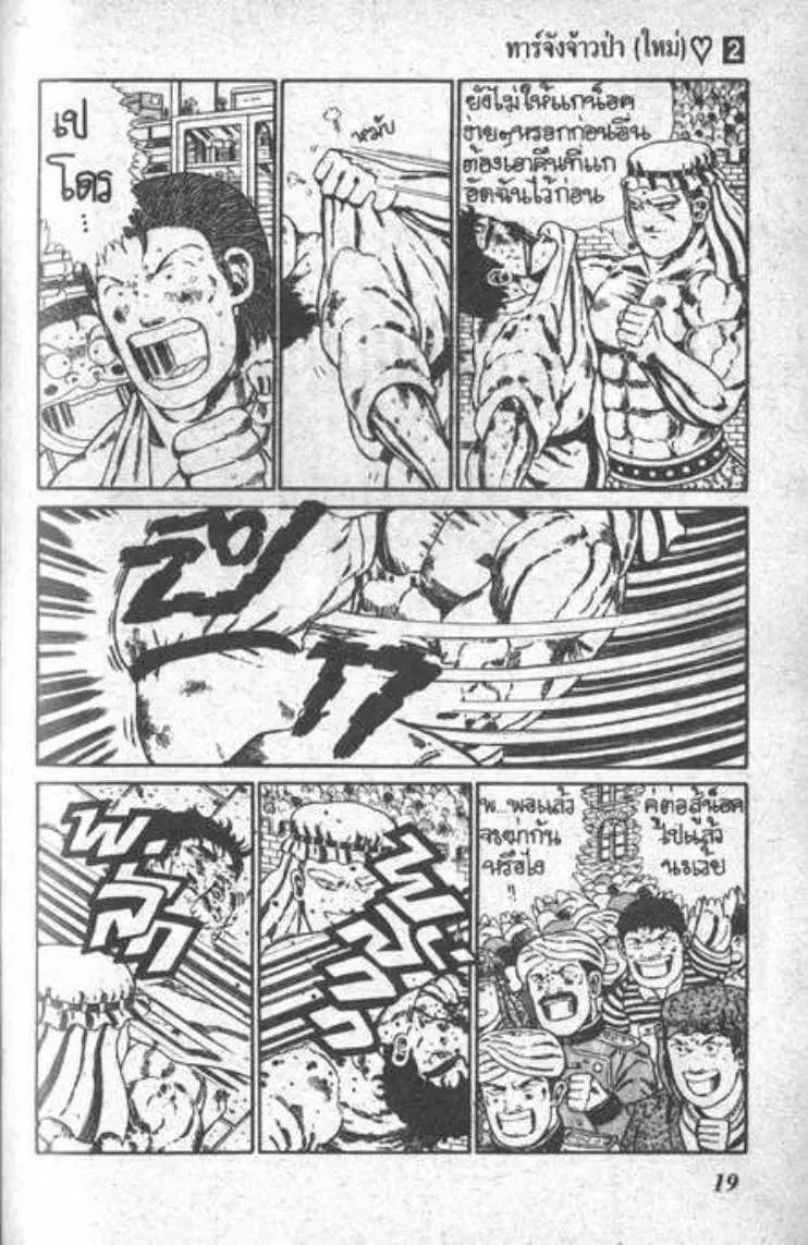 Shin Jungle no Ouja Tar-chan ตอนที่ 13 หน้า 15