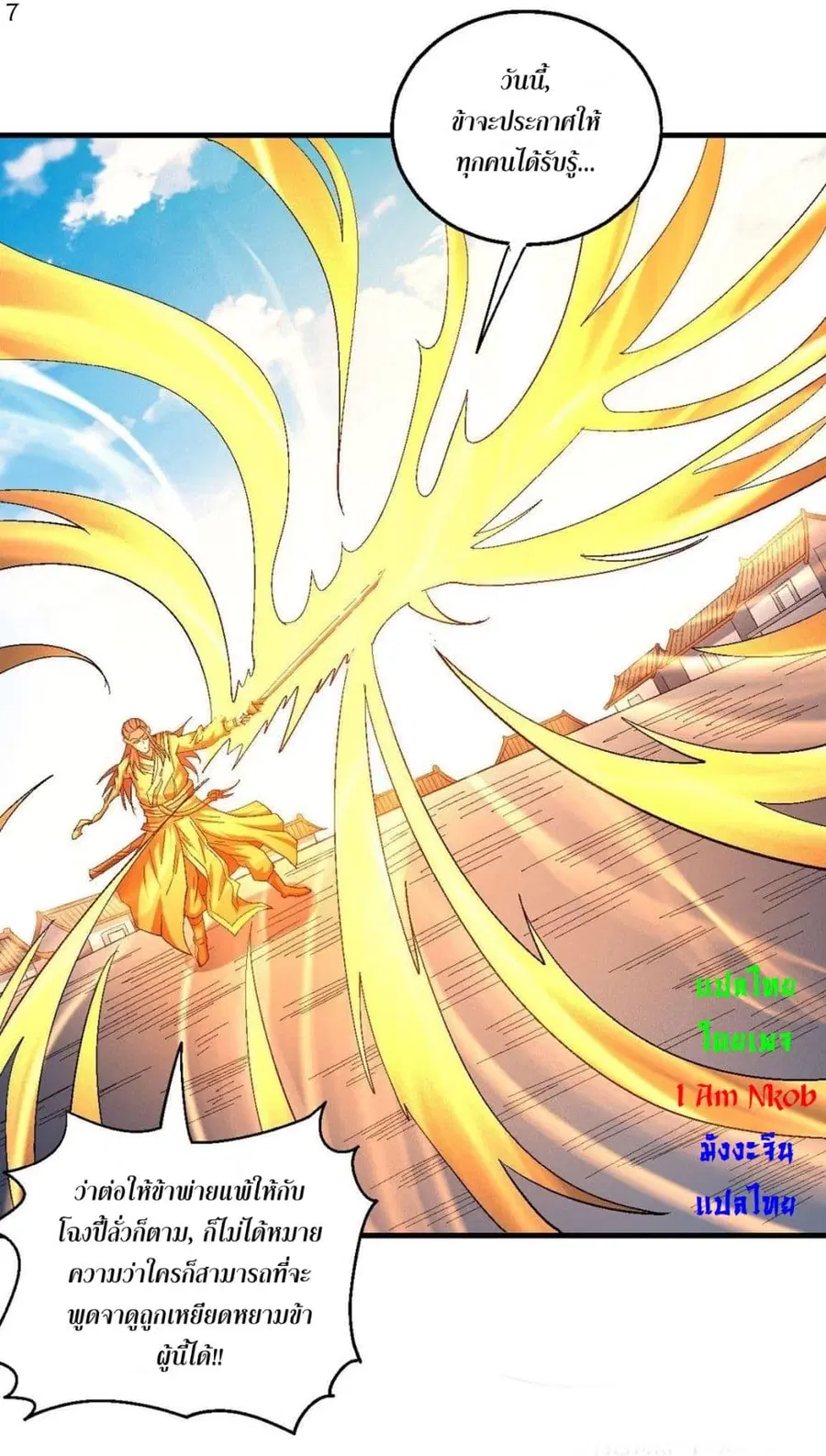 God of Martial Arts ตอนที่ 415 หน้า 8