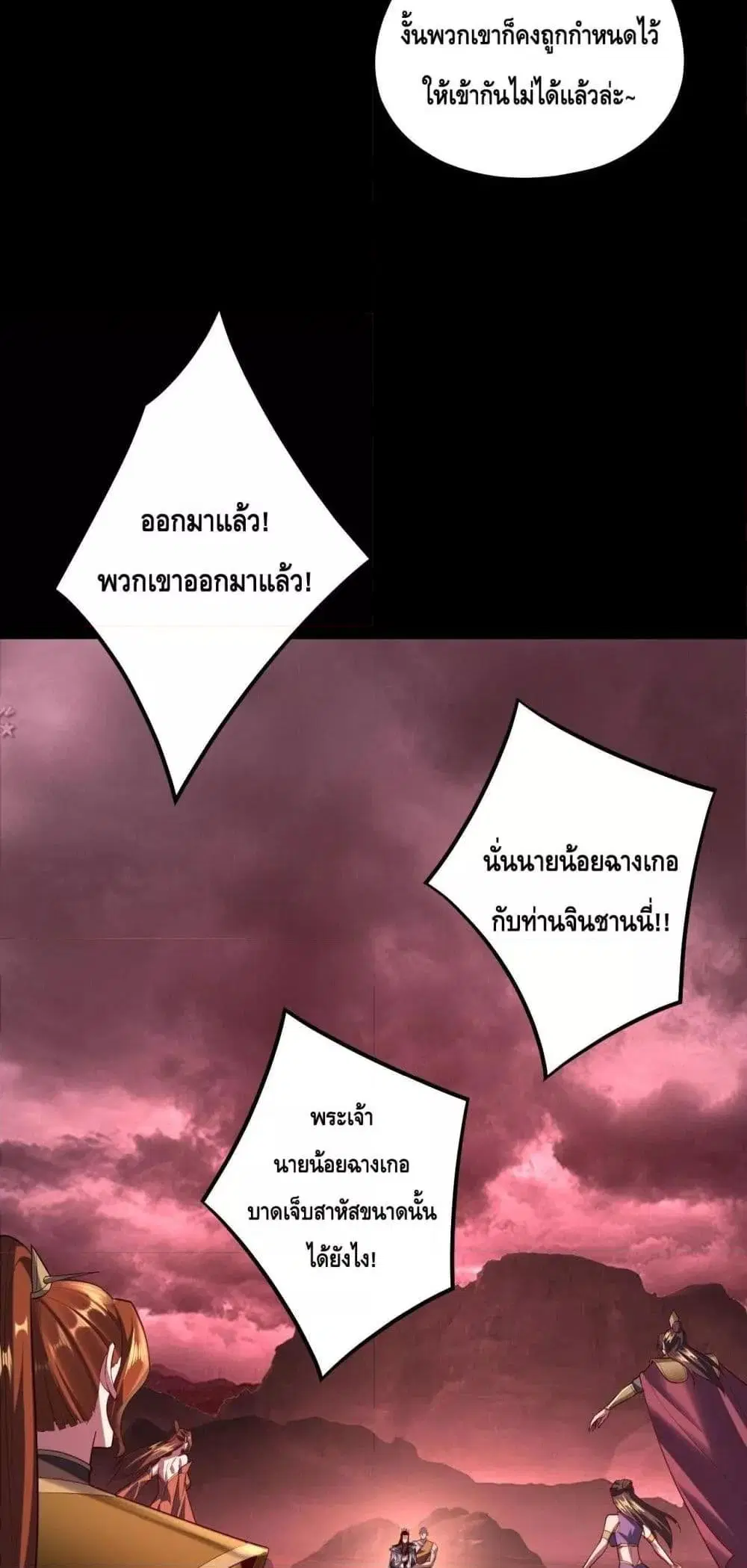 Villain is here ตอนที่ 149 หน้า 37