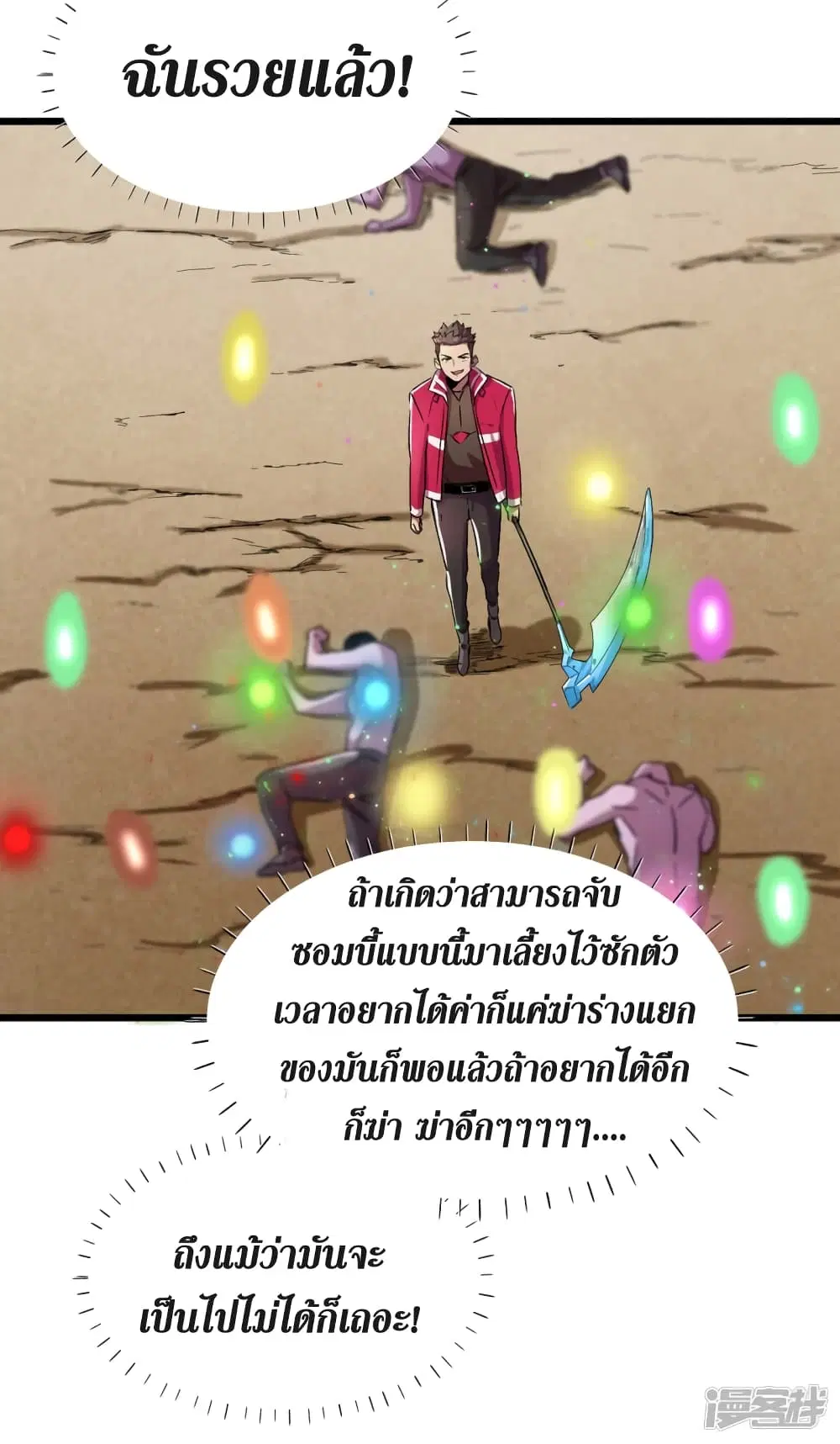 The Last Hero ตอนที่ 38 หน้า 25