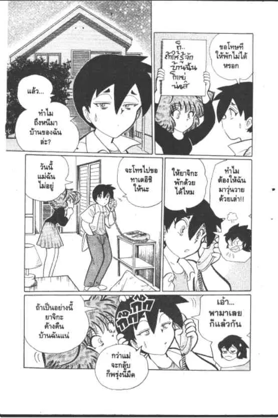 Gakkou Kaidan ตอนที่ 234 หน้า 6