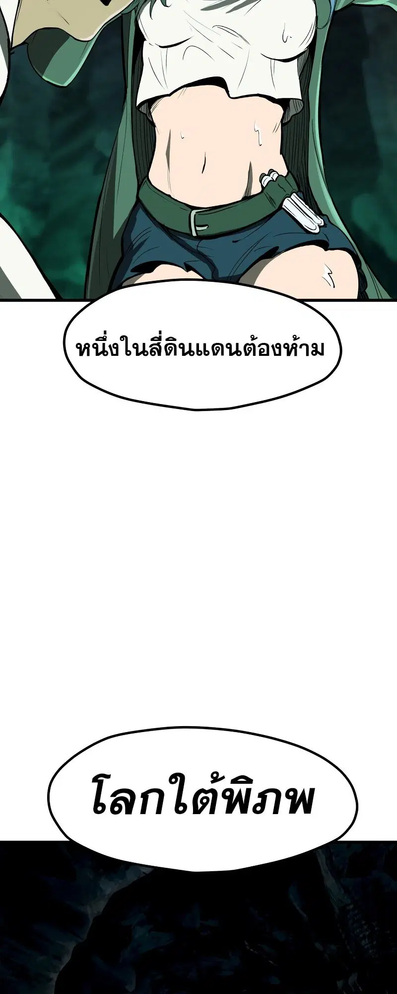 Survival Of Blade King ตอนที่ 216 หน้า 68