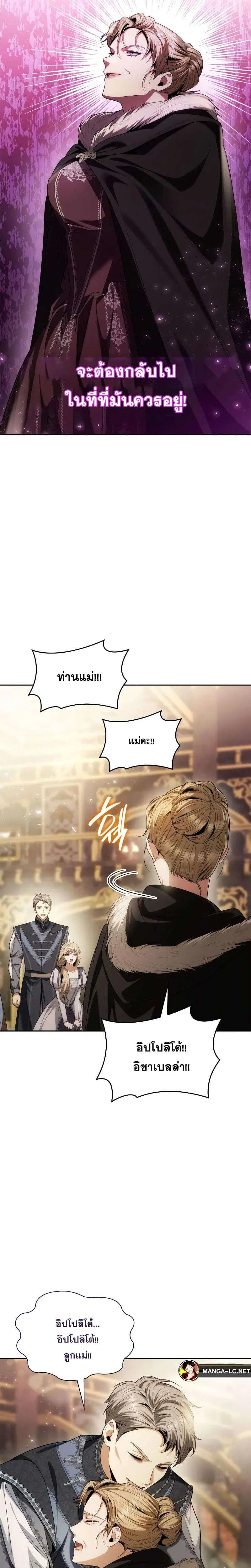 Sister I Am the Queen in This Life ตอนที่ 55 หน้า 24