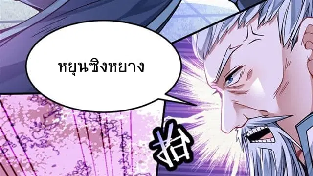 Return of Divine Emperor ตอนที่ 27 หน้า 10