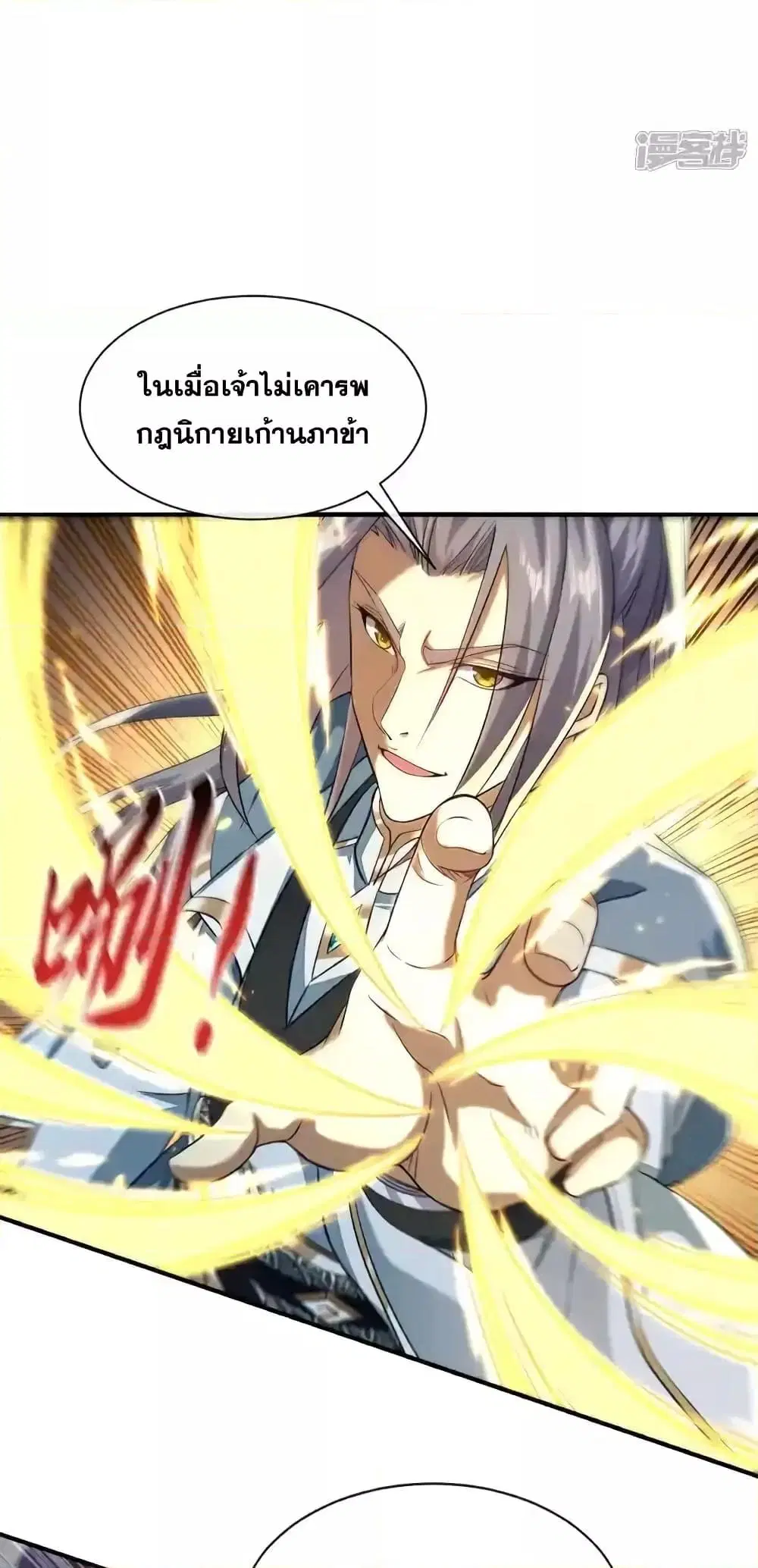 The Ten Great Emperors At The Beginning Are All My Apprentices ตอนที่ 153 หน้า 15