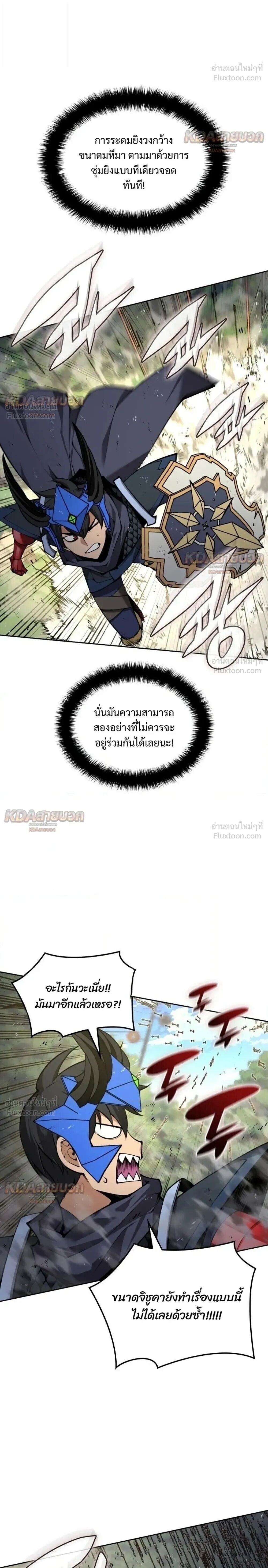 Overgeared จ้าวแห่งยุทธภัณฑ์ ตอนที่ 330 หน้า 36