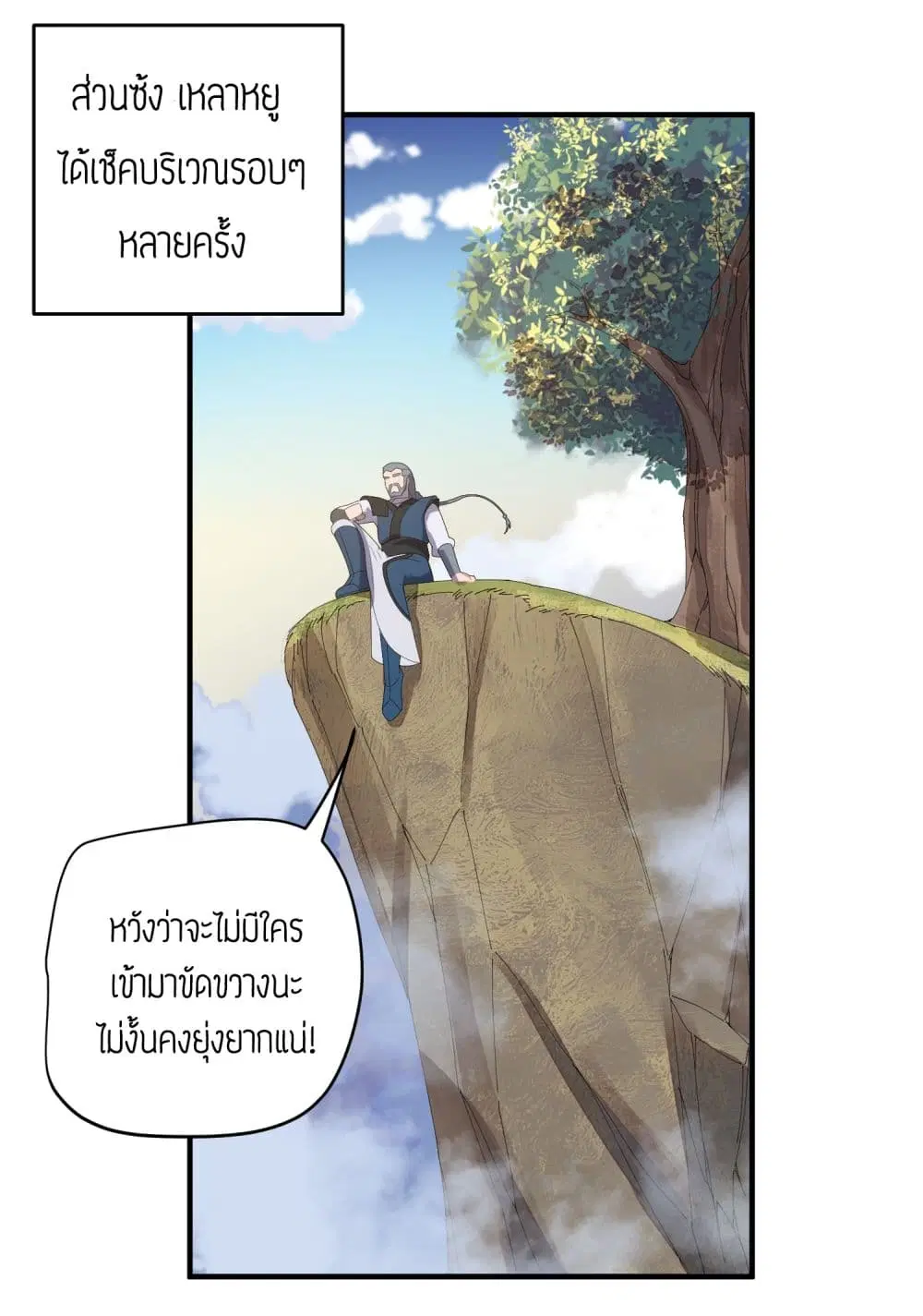 Super Warrior in Another World ตอนที่ 19 หน้า 26