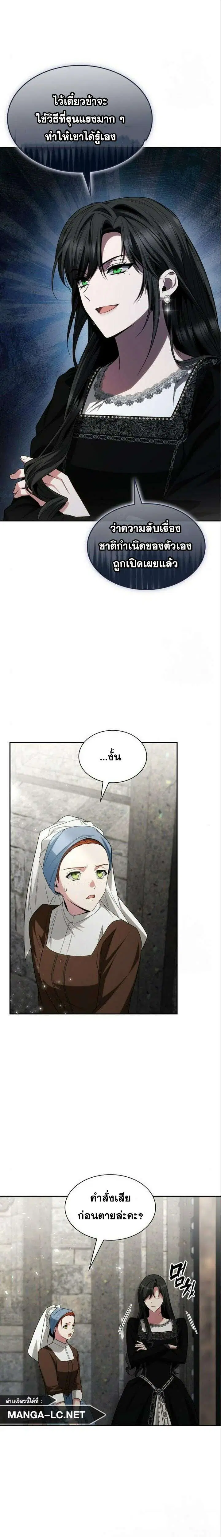 Sister I Am the Queen in This Life ตอนที่ 76 หน้า 24
