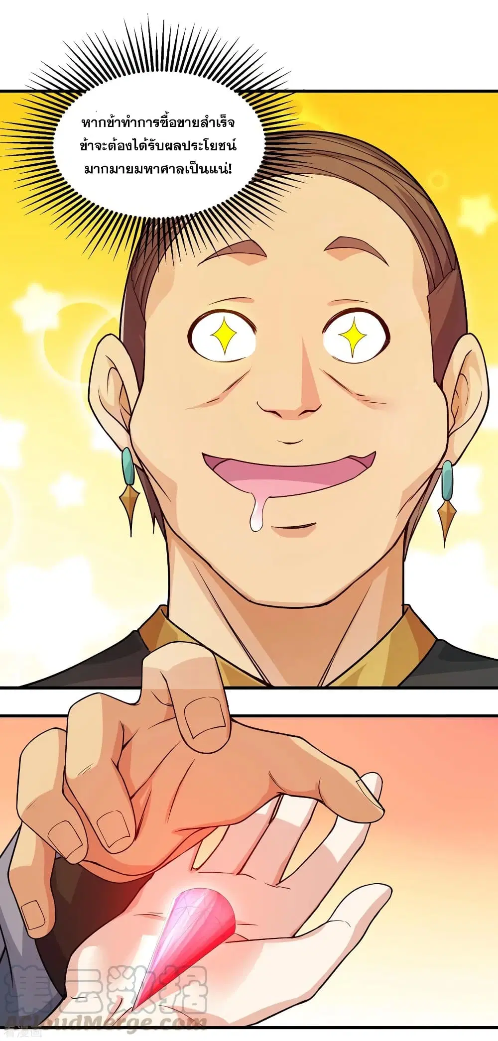 Matchless Emperor ตอนที่ 4 หน้า 29