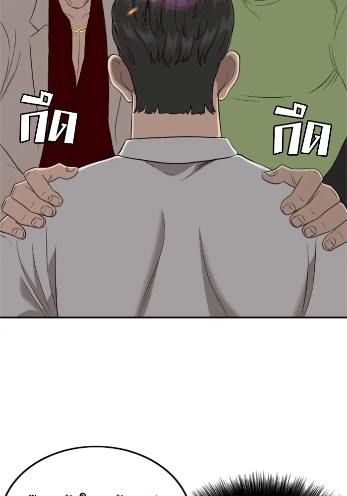 Bad Guy ตอนที่ 124 หน้า 55