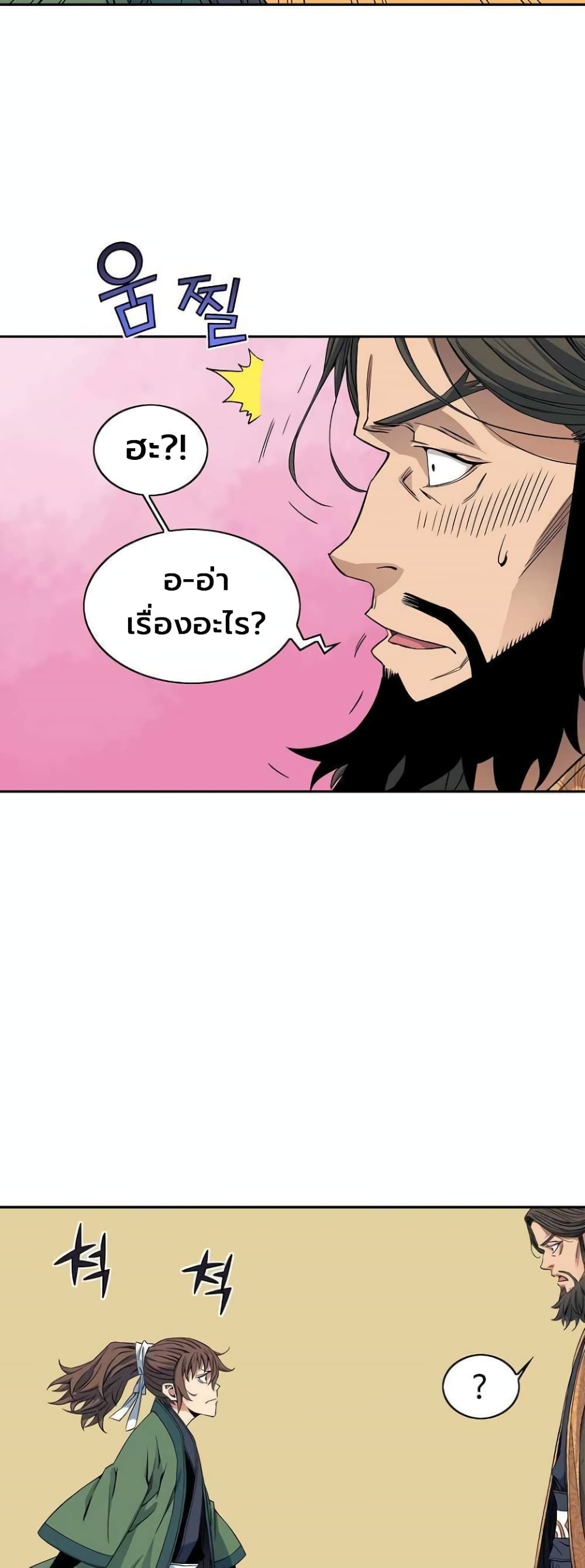 The Scholar Warrior ตอนที่ 28 หน้า 43