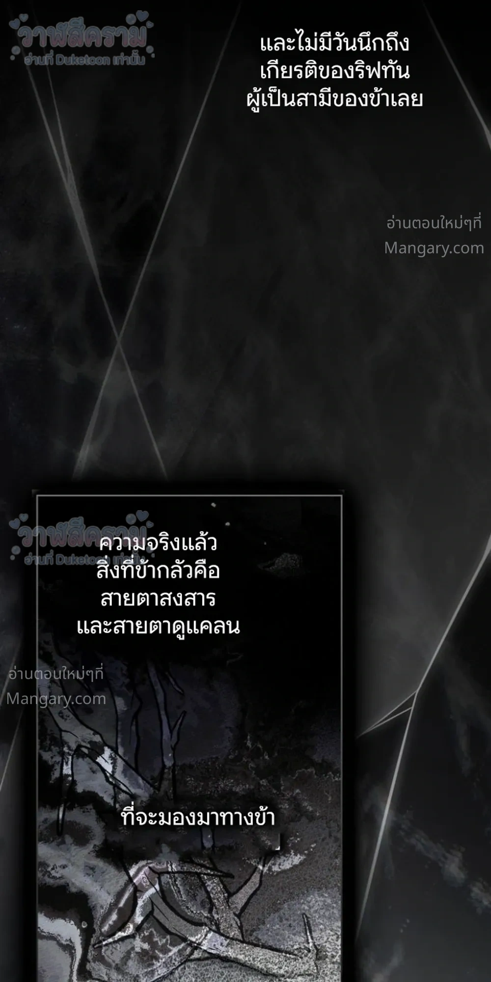 Under the oak tree – ใต้ร่มเงาแห่งต้นโอ๊ก ตอนที่ 162 หน้า 11