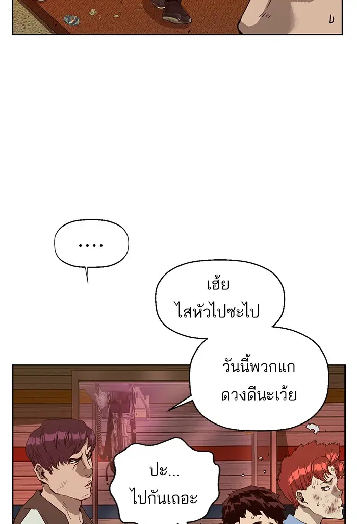 Weak Hero ตอนที่ 211 หน้า 105