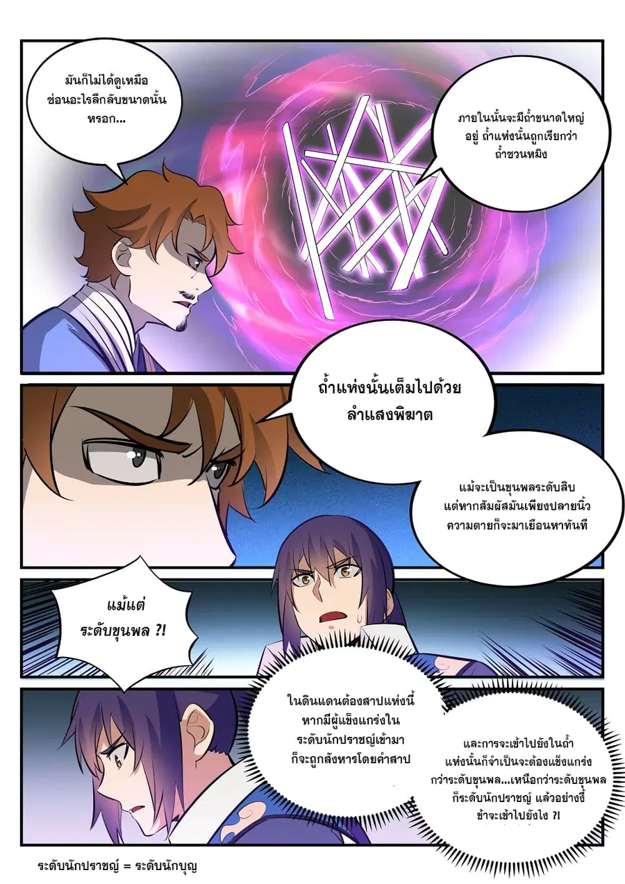 Bailian Chengshen ตอนที่ 238 หน้า 12