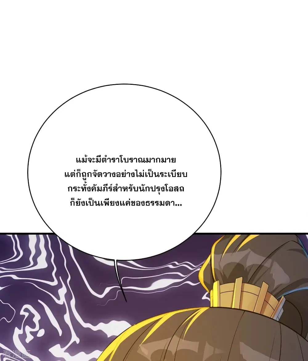 Matchless Emperor ตอนที่ 97 หน้า 18