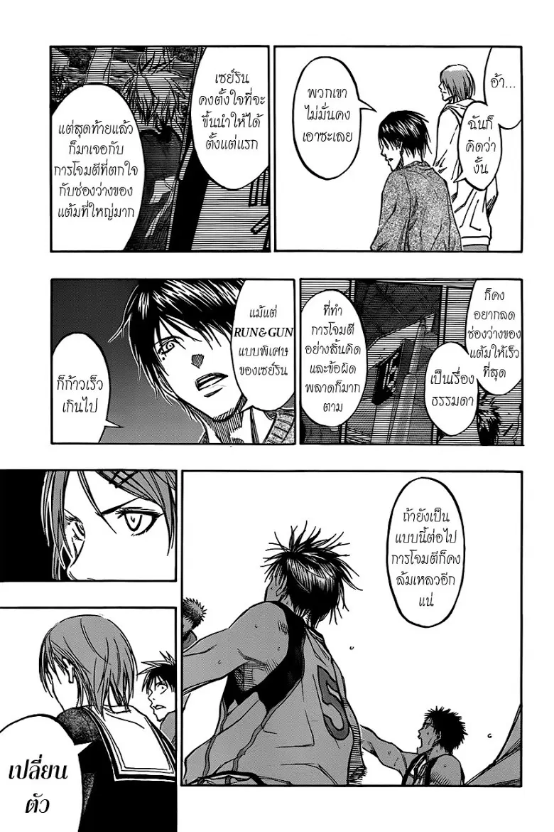 Kuroko no Basuke ตอนที่ 186 หน้า 13