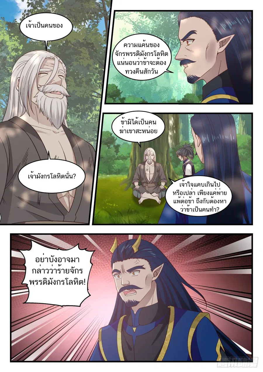 Martial Peak ตอนที่ 769 หน้า 4