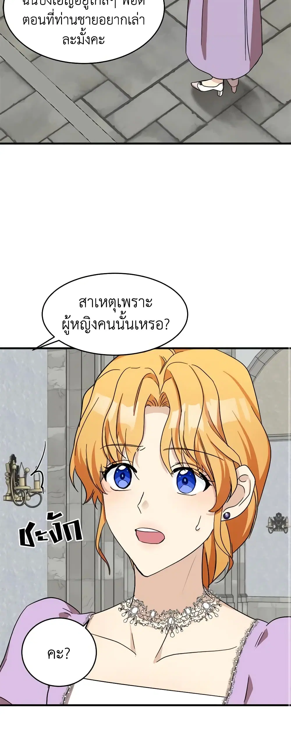 The Villainess Lives Again ตอนที่ 62 หน้า 8