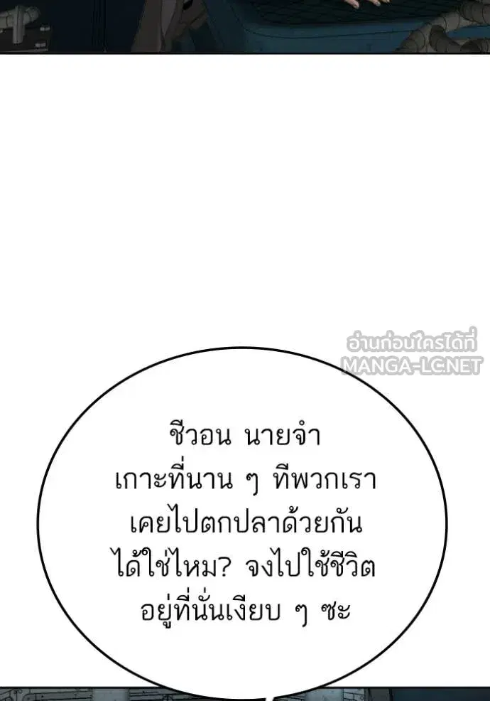 Bad Guy ตอนที่ 277 หน้า 143
