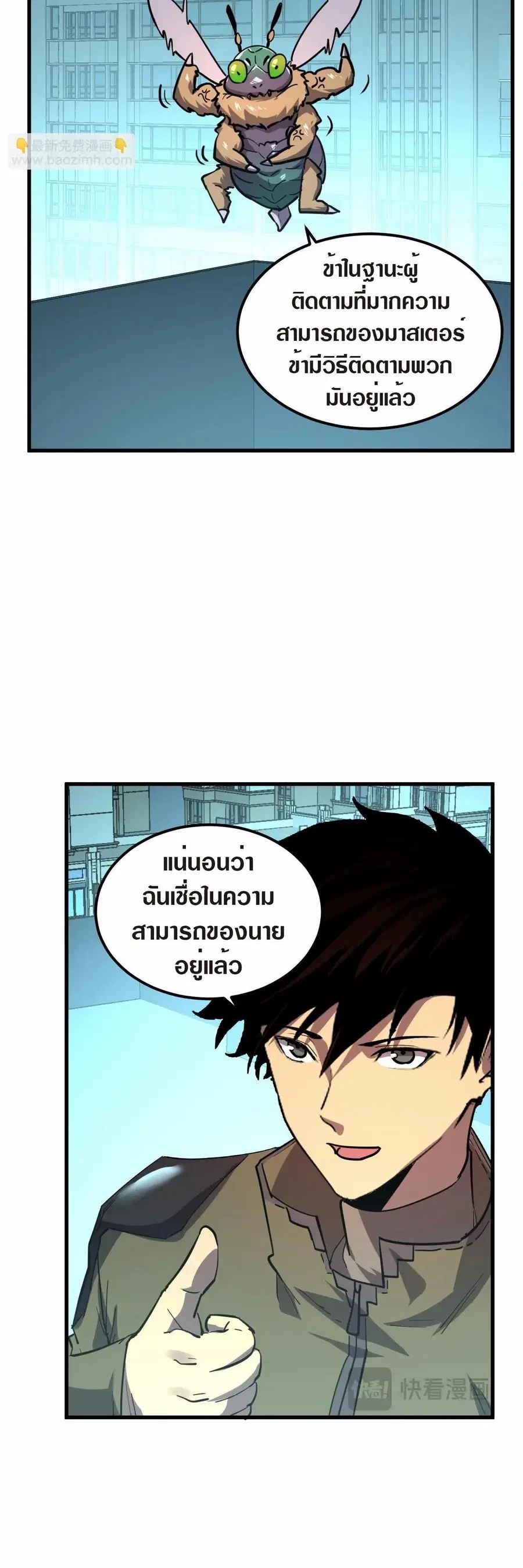 Rise From The Rubble ตอนที่ 218 หน้า 10