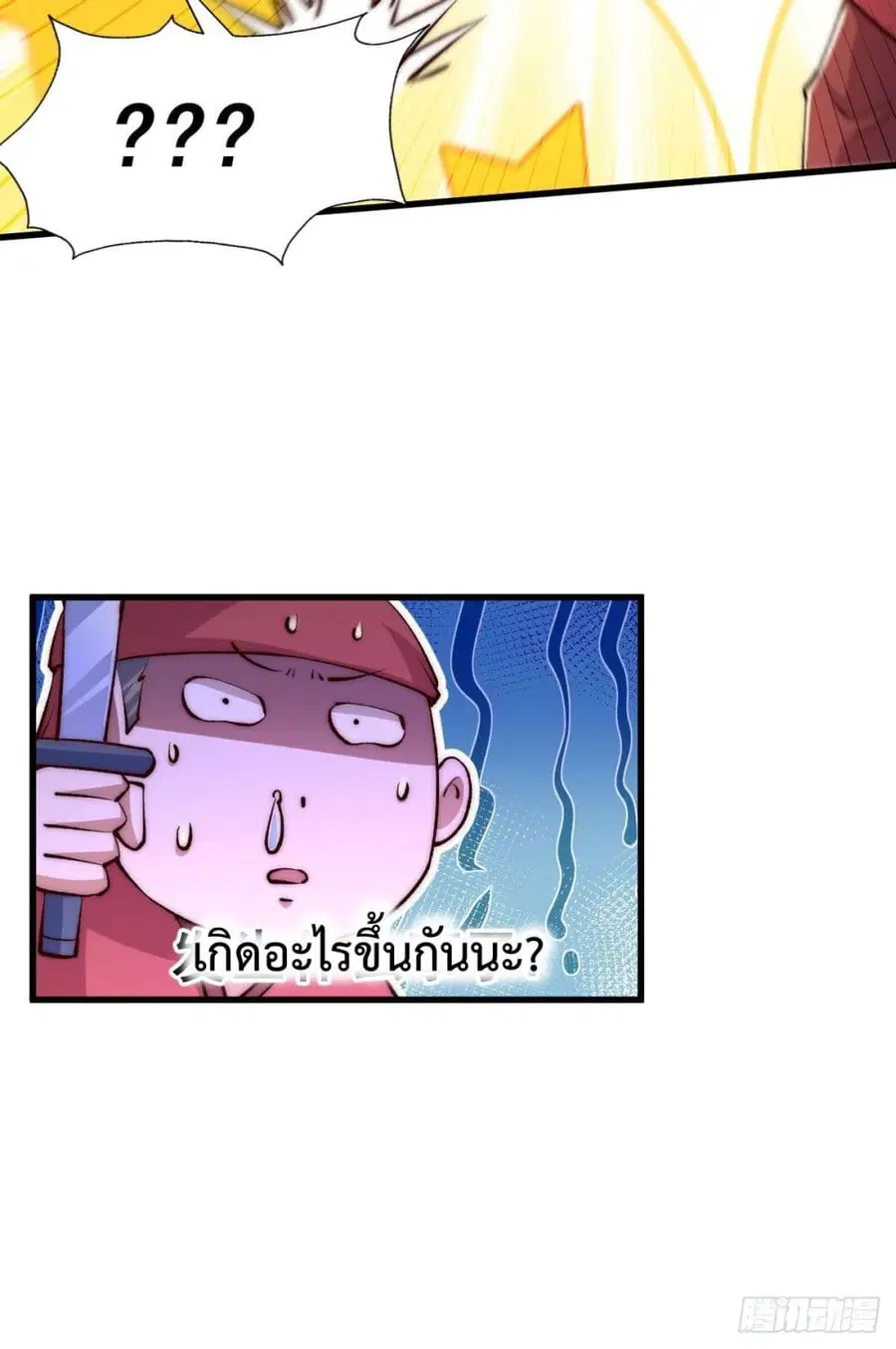 Who is your Daddy ตอนที่ 100 หน้า 10