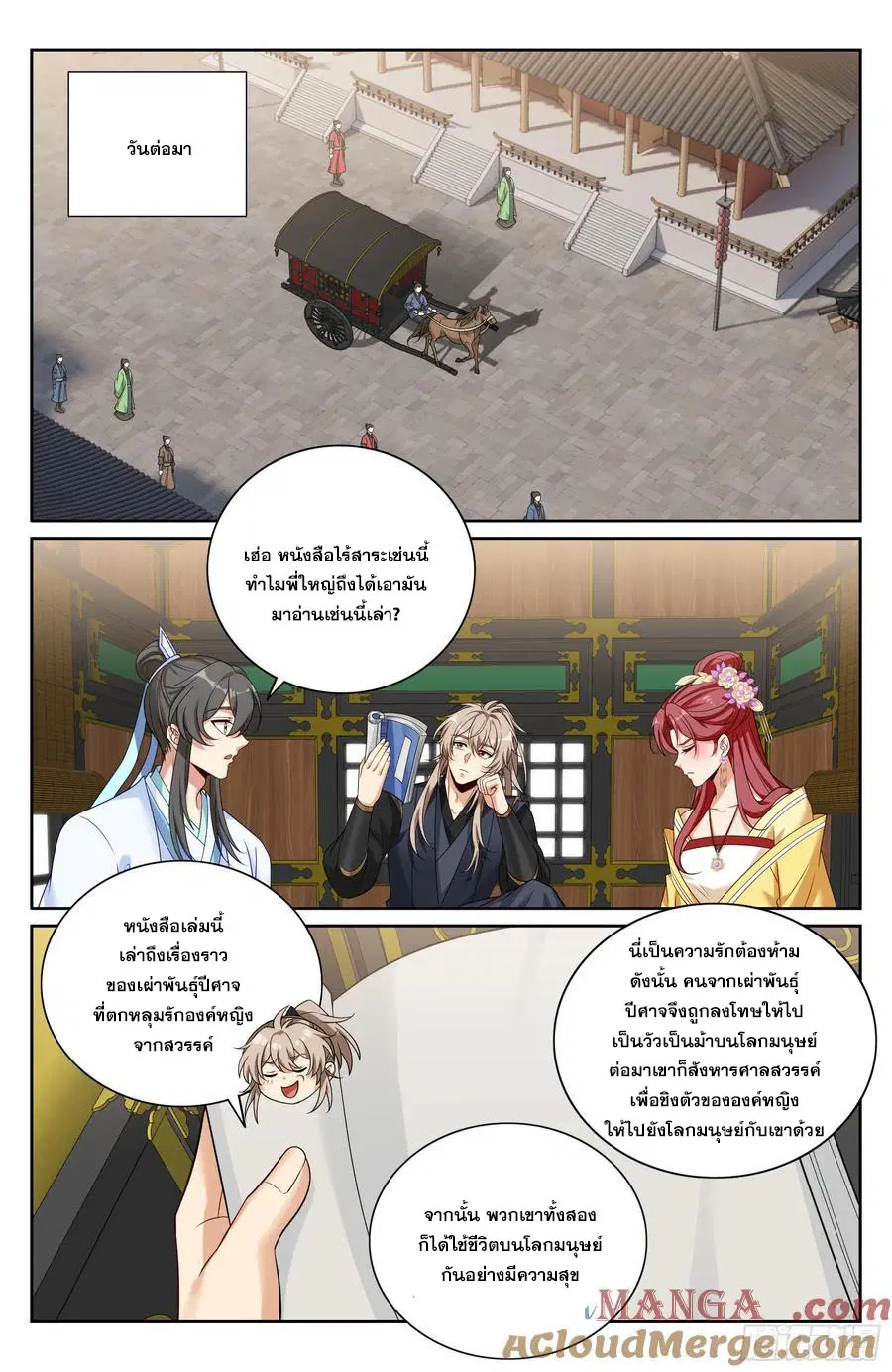 Nightwatcher ตอนที่ 526 หน้า 16