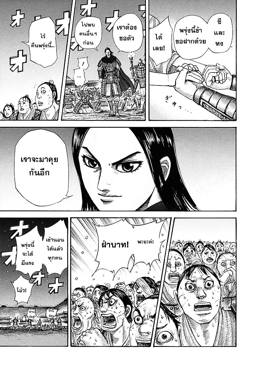 Kingdom ตอนที่ 339 หน้า 11