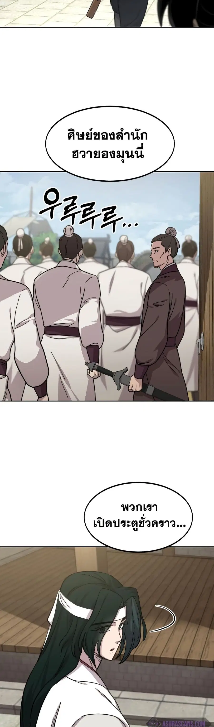 Return of the Mount Hua Sect ตอนที่ 77 หน้า 23