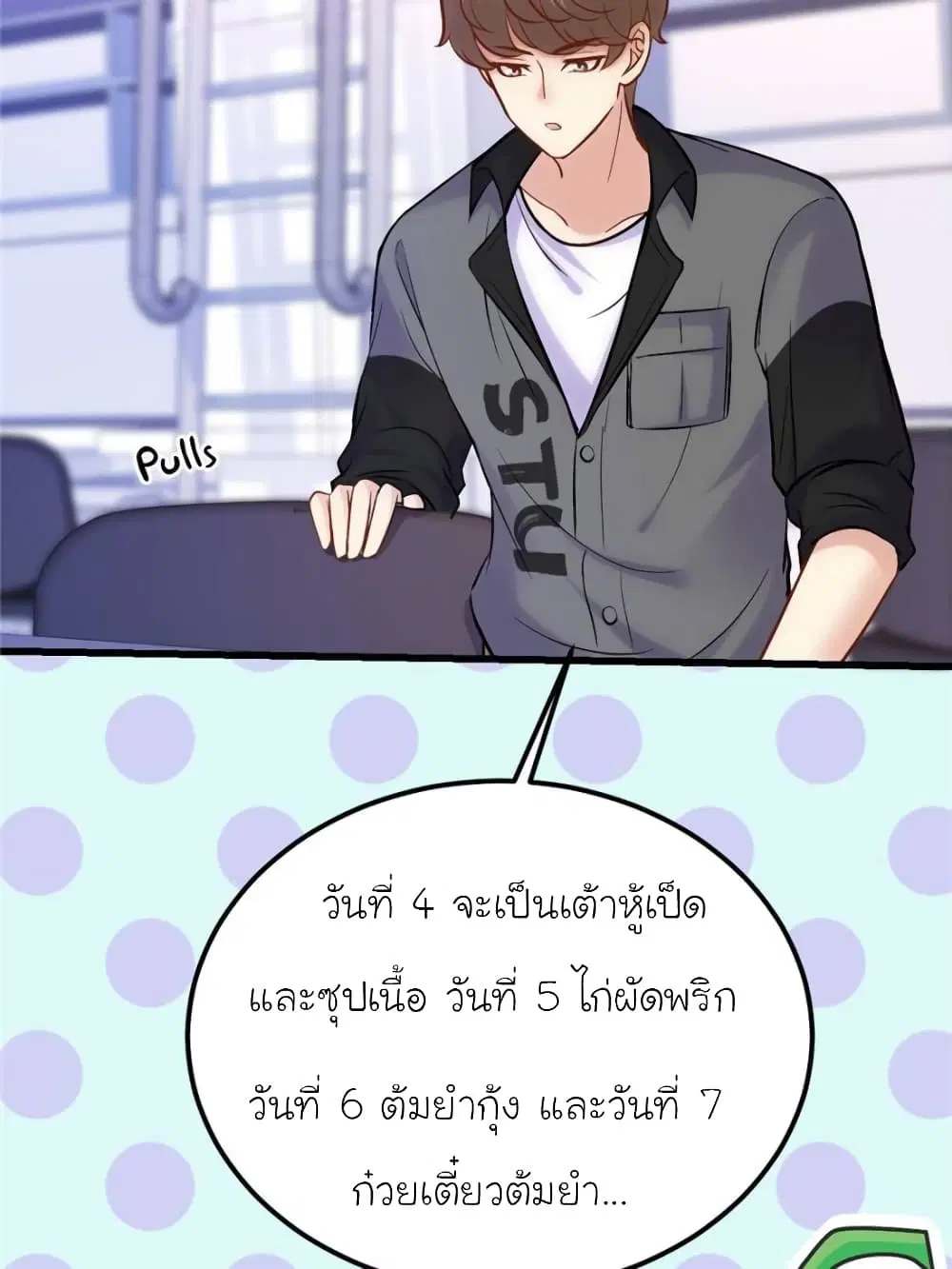 My Beautiful Time with You ตอนที่ 142 หน้า 45