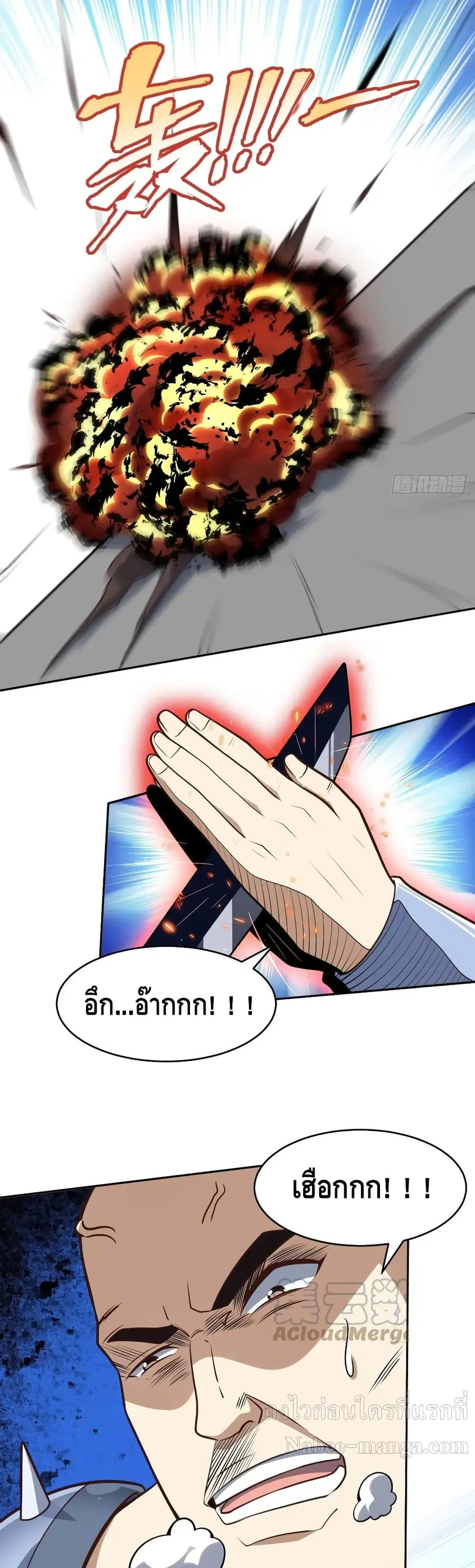 High Energy Strikes ตอนที่ 168 หน้า 10