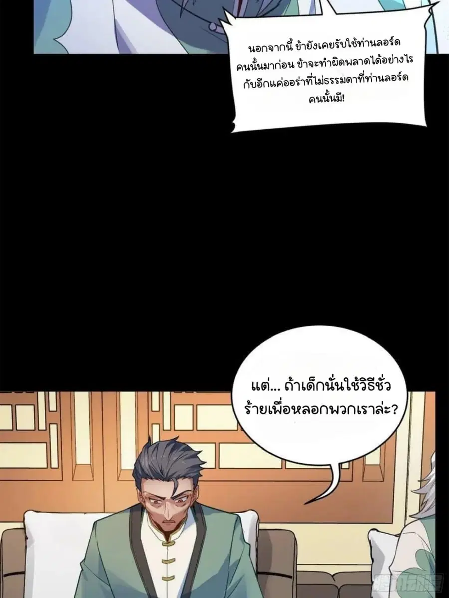 Legend of Star General ตอนที่ 99 หน้า 12