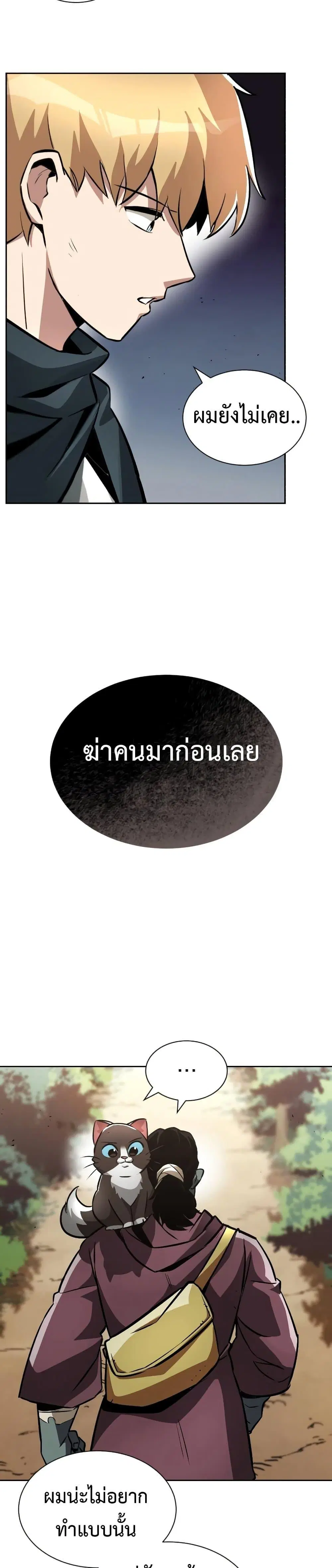 The Lazy Lord Masters the Sword ตอนที่ 47 หน้า 29