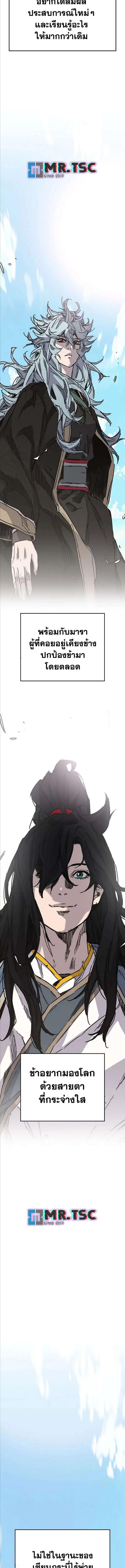 The Undefeatable Swordsman ตอนที่ 248 หน้า 22